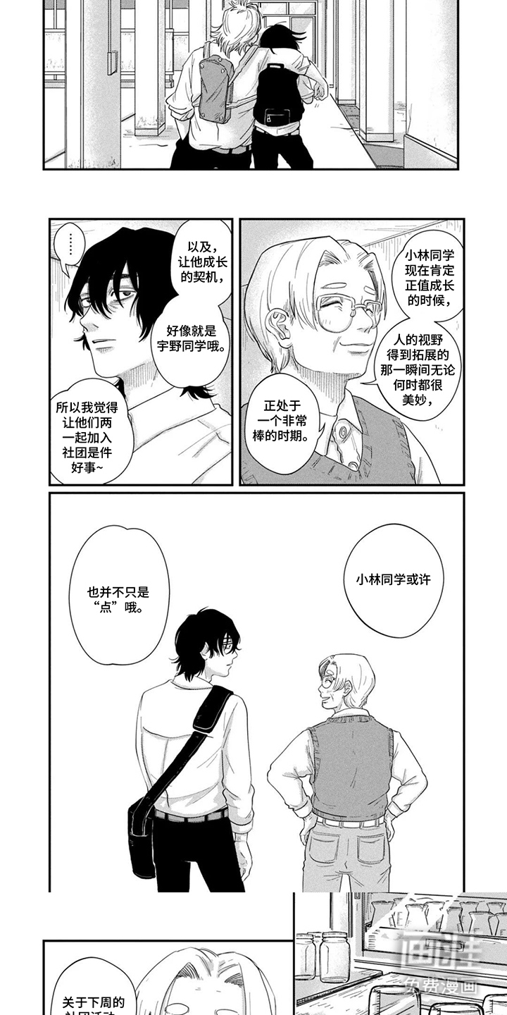 漫步宇宙漫画-图4