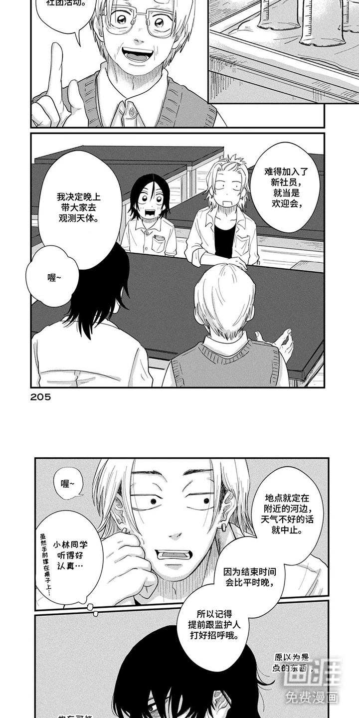 漫步宇宙漫画-图5