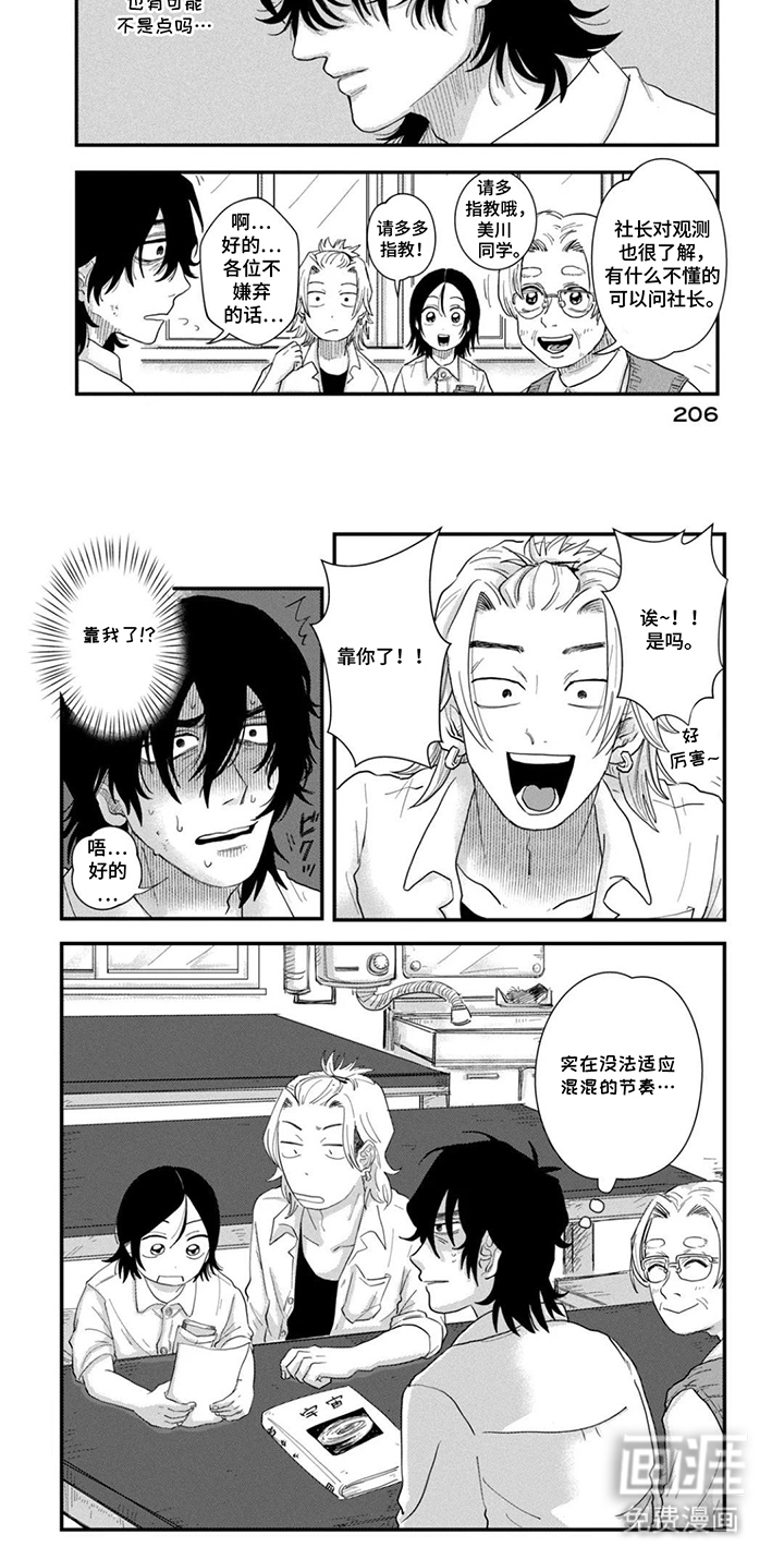 漫步宇宙漫画-图6