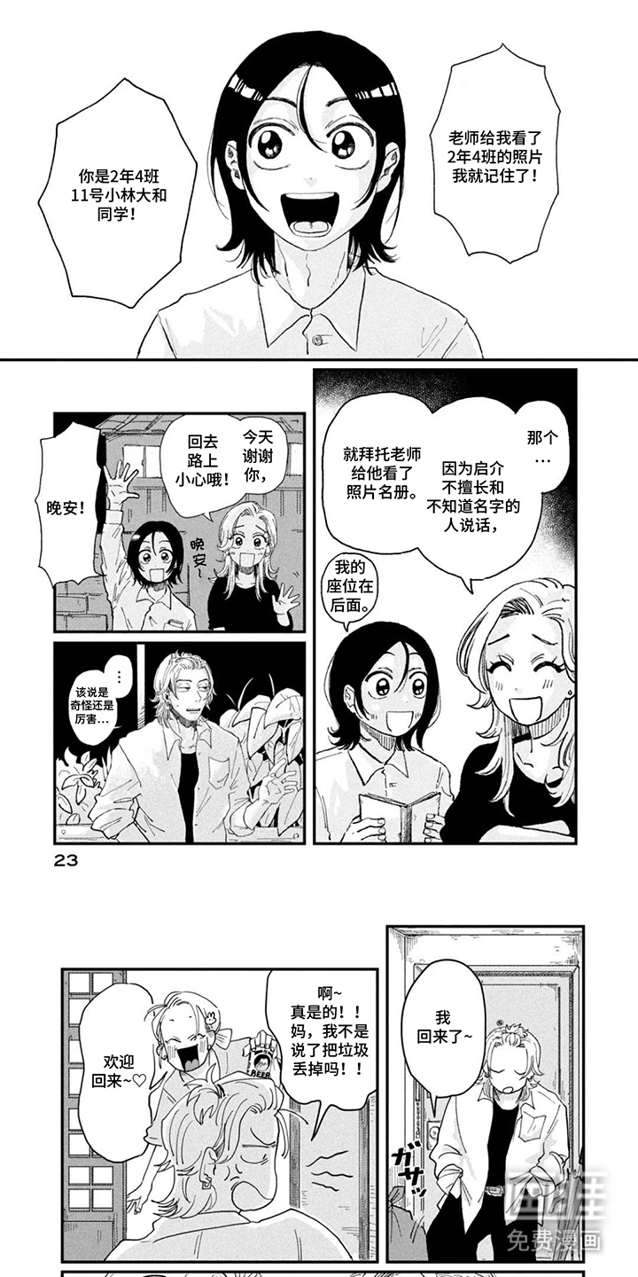 漫步宇宙第3话第1页