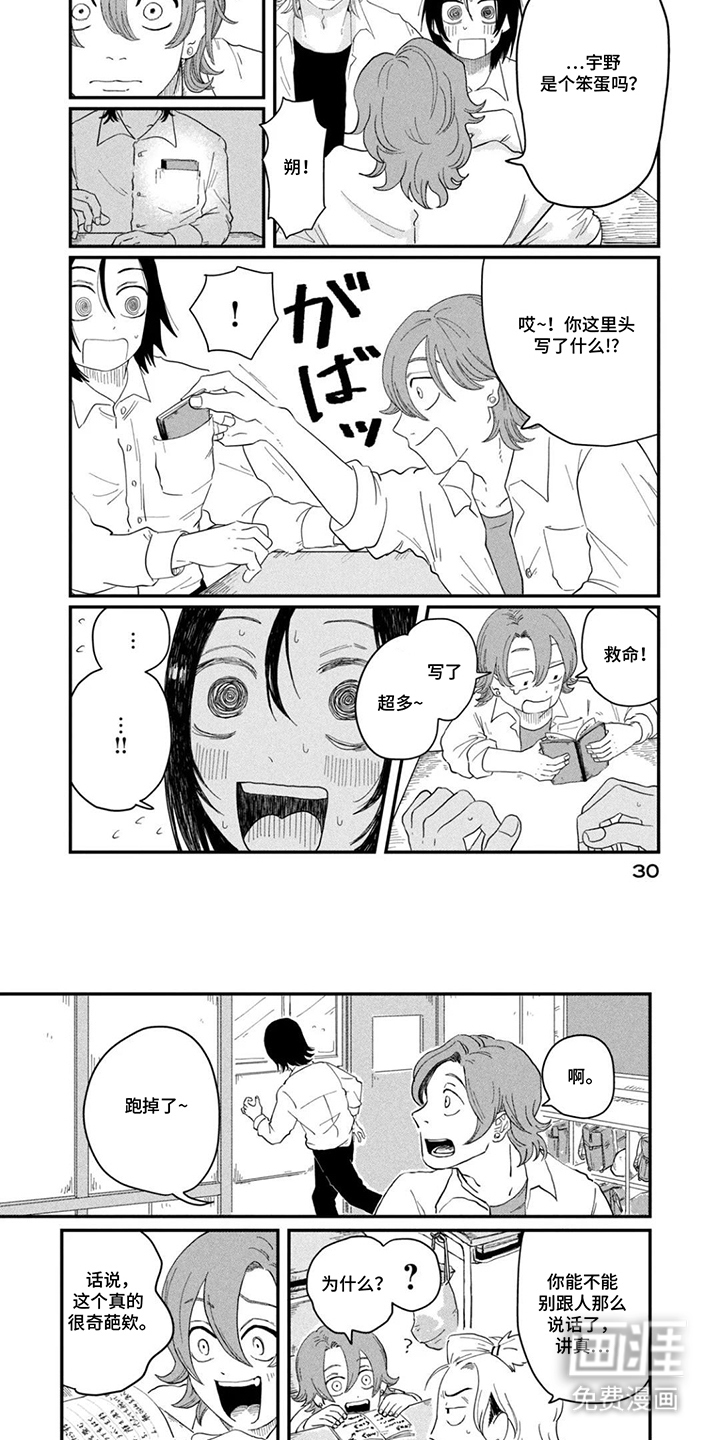 漫步宇宙漫画-图5