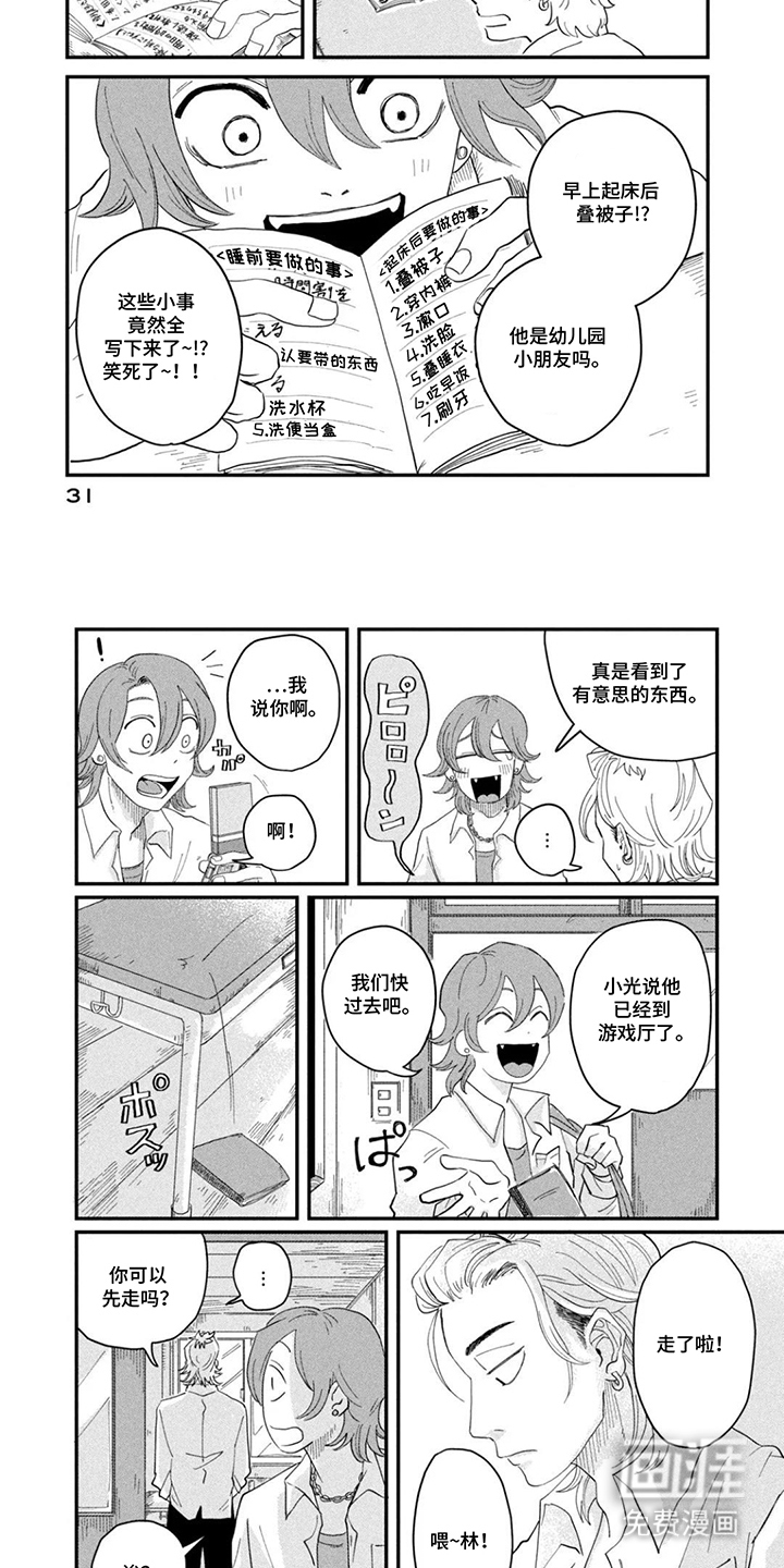漫步宇宙漫画-图6