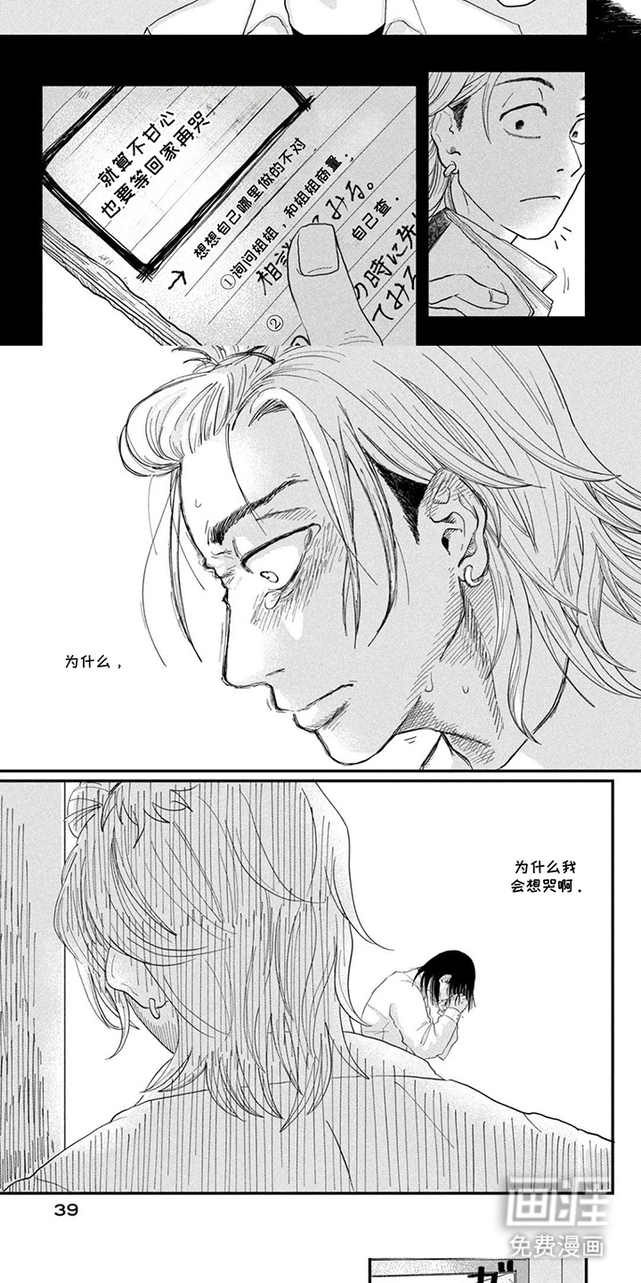 漫步宇宙漫画-图4