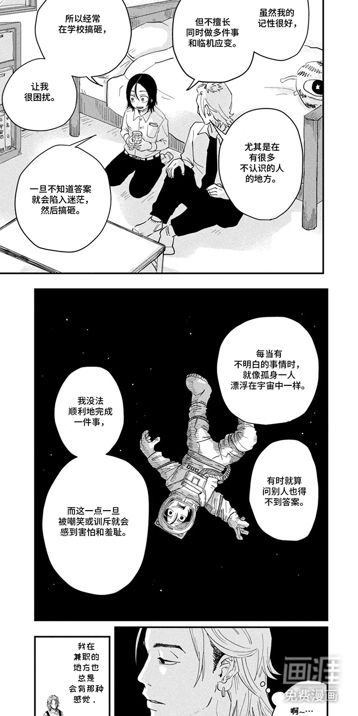 漫步宇宙漫画-图6