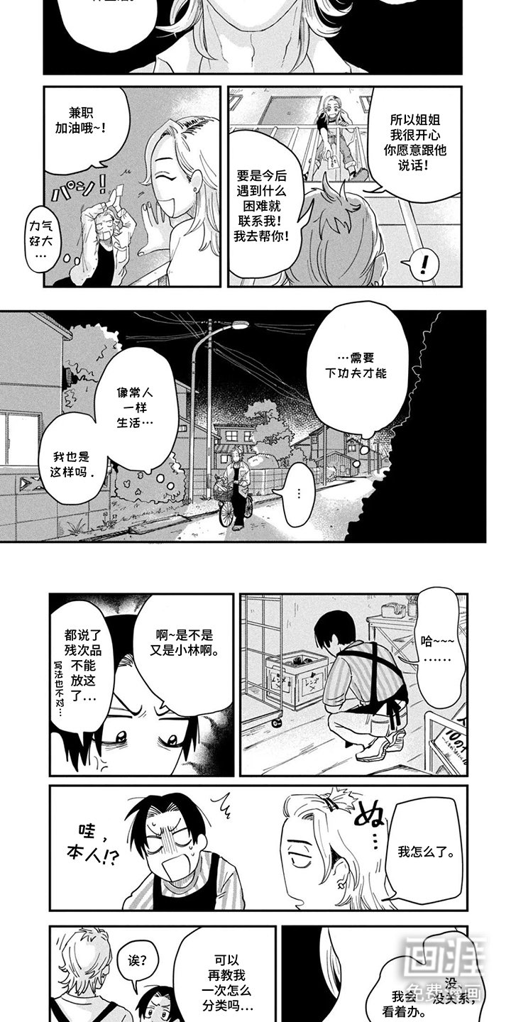 漫步宇宙漫画-图3