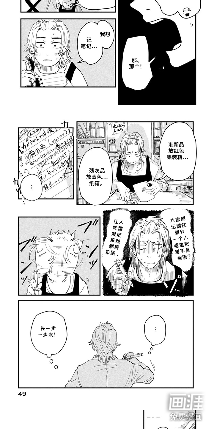 漫步宇宙漫画-图4
