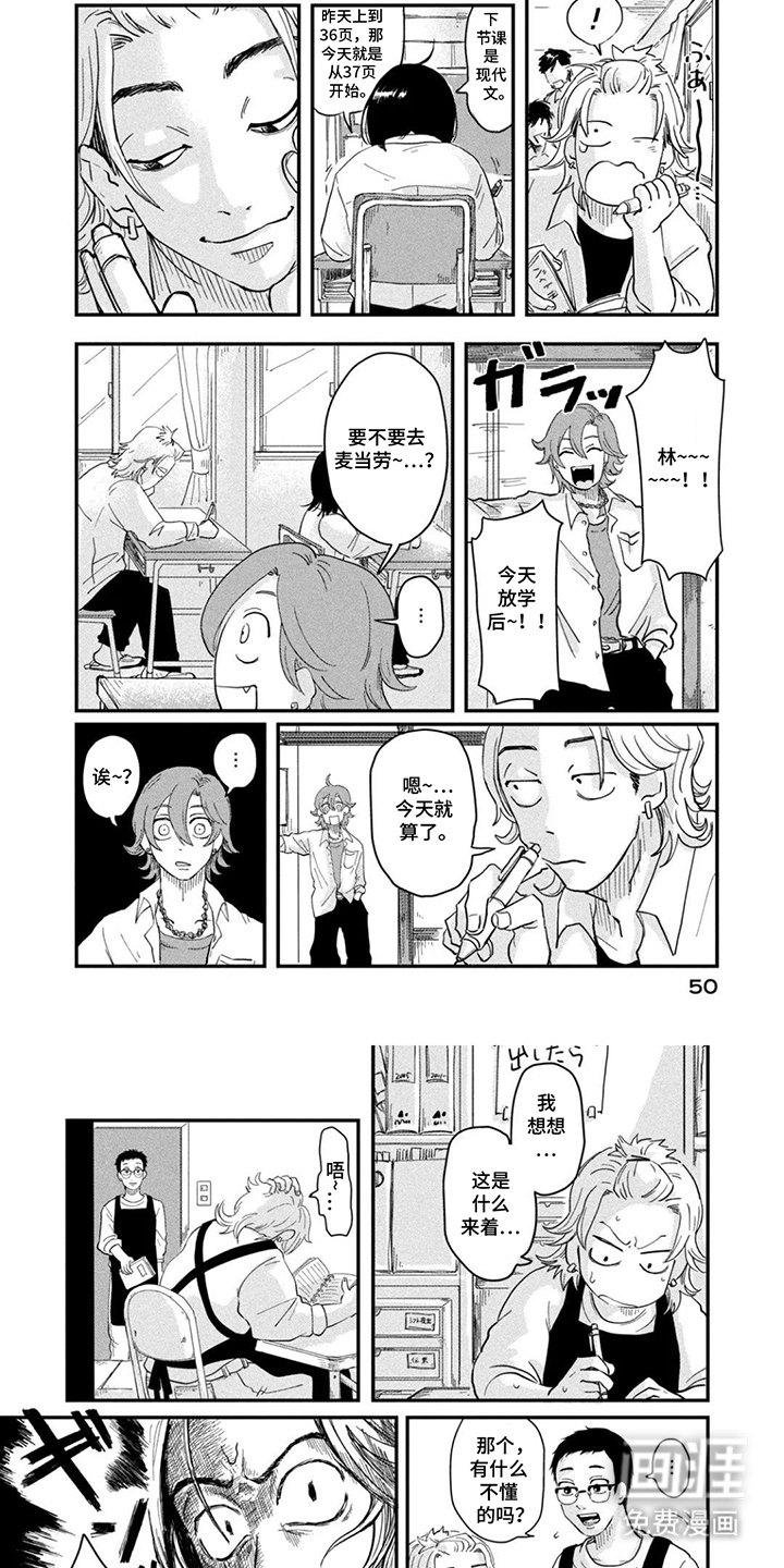 漫步宇宙漫画-图5