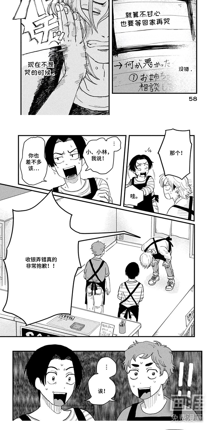 漫步宇宙漫画-图4