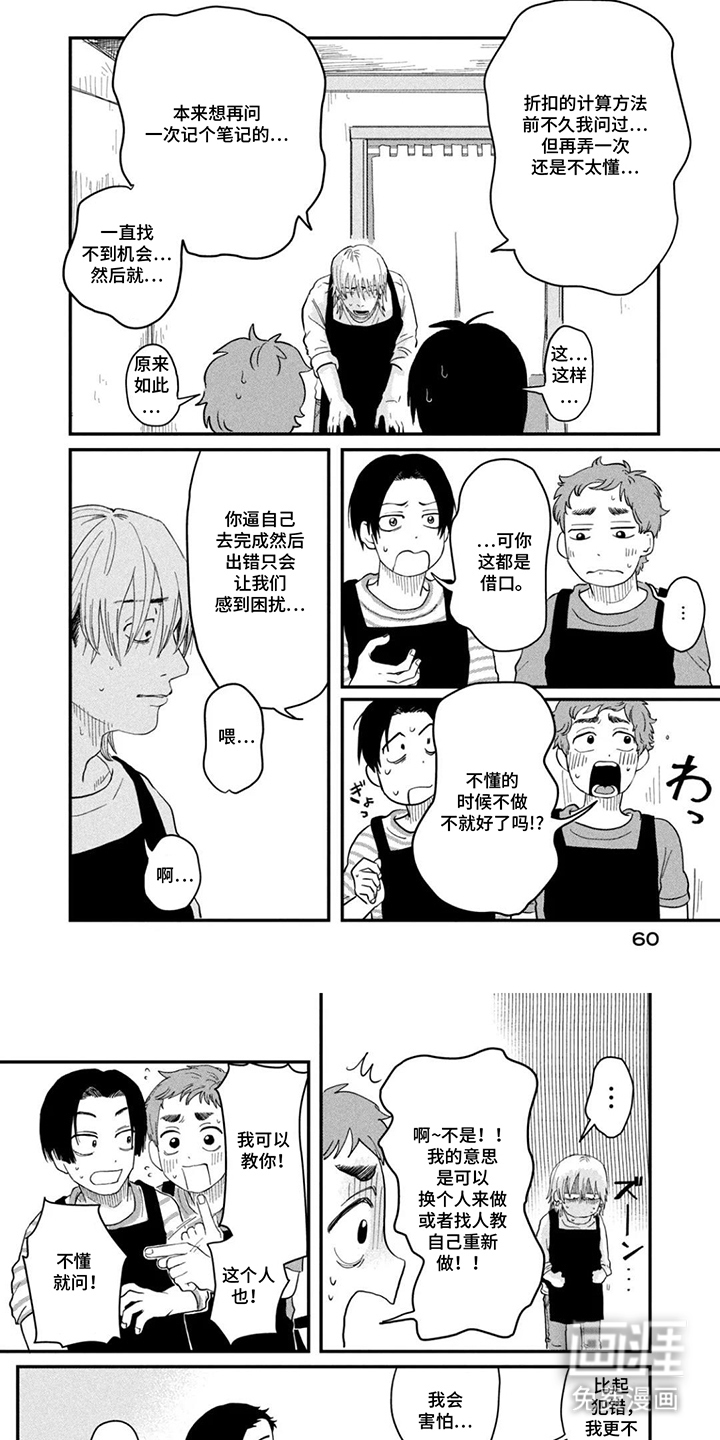 漫步宇宙漫画-图5