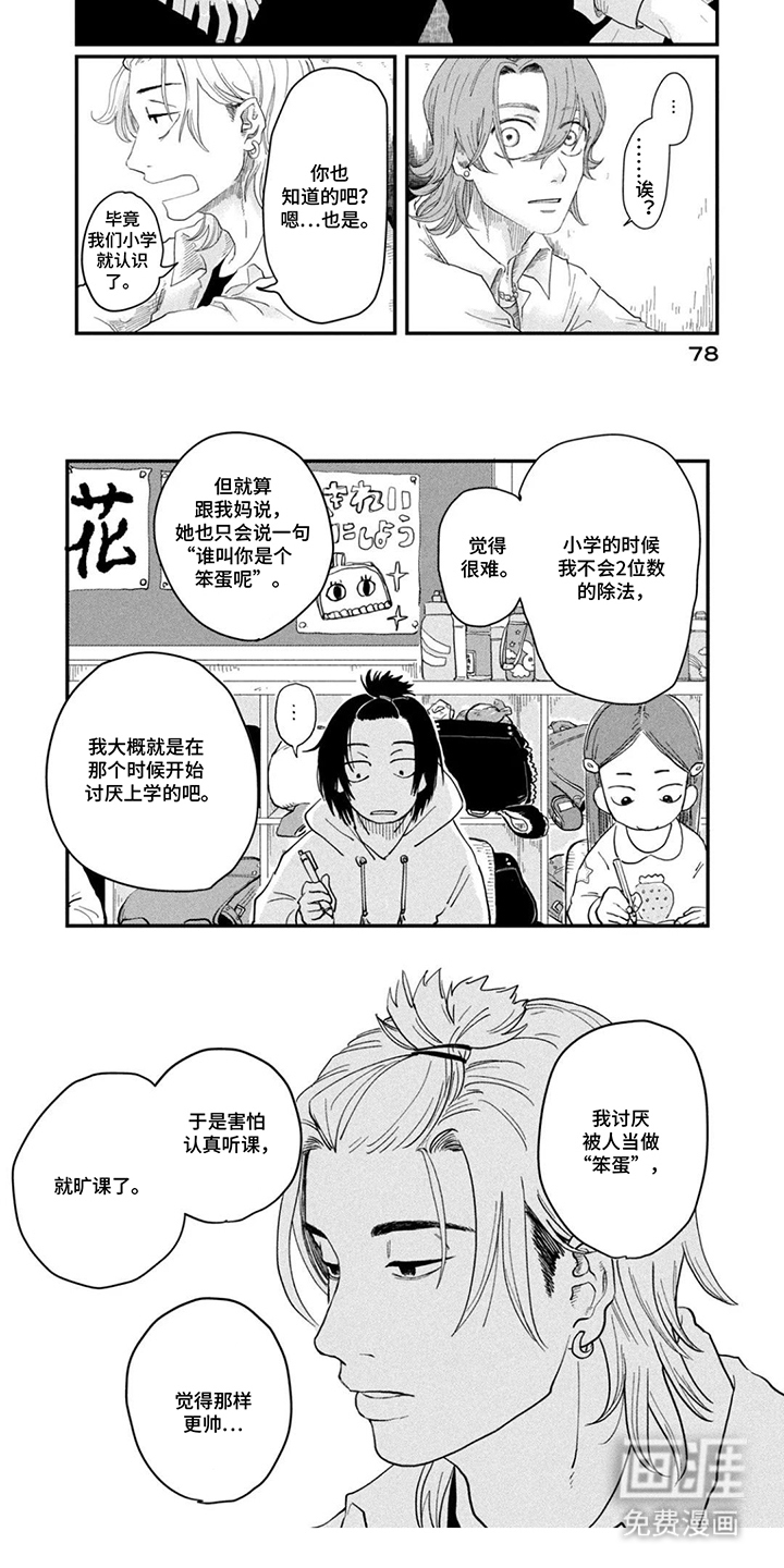 漫步宇宙漫画-图4