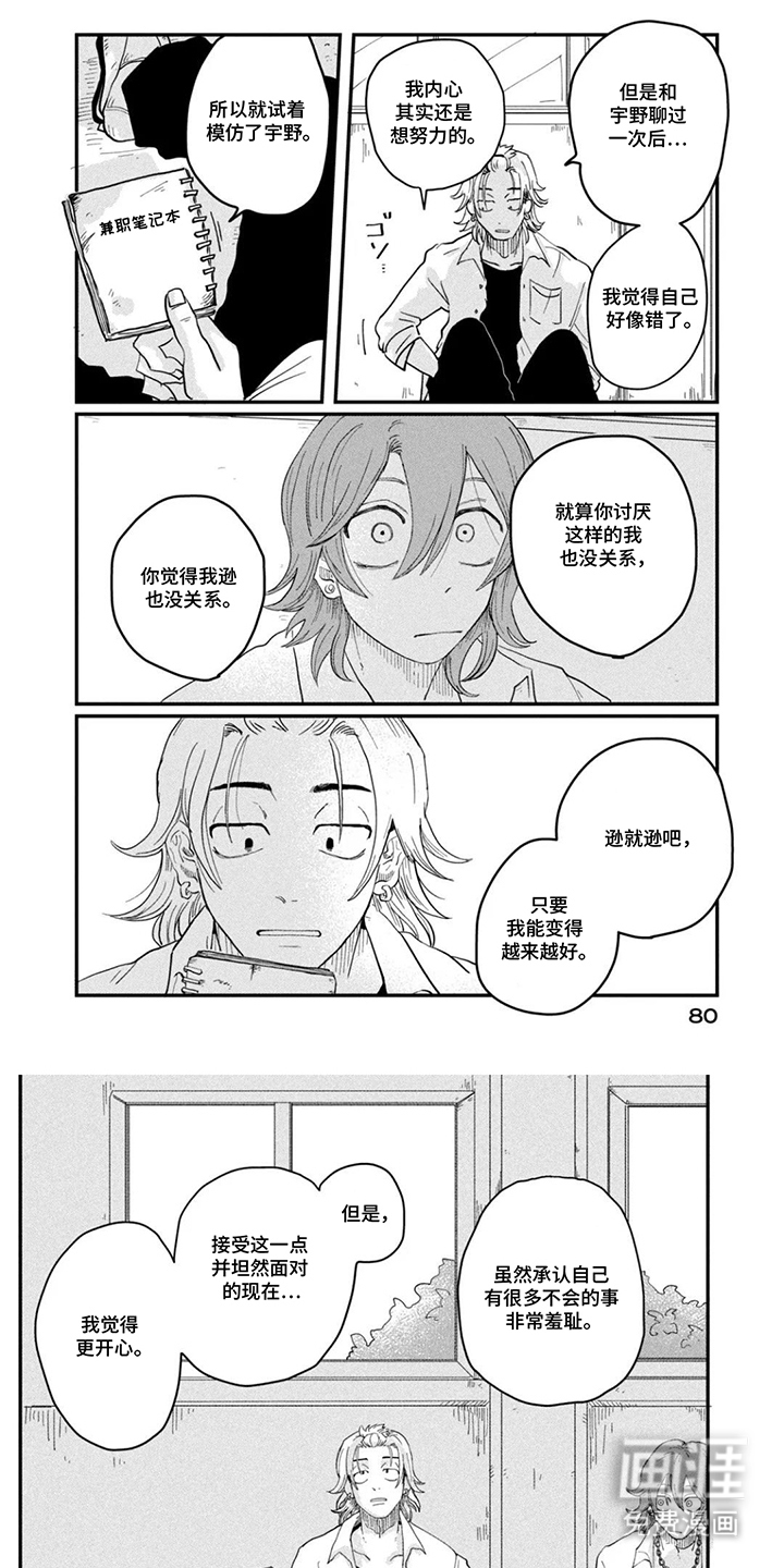 漫步宇宙漫画-图5