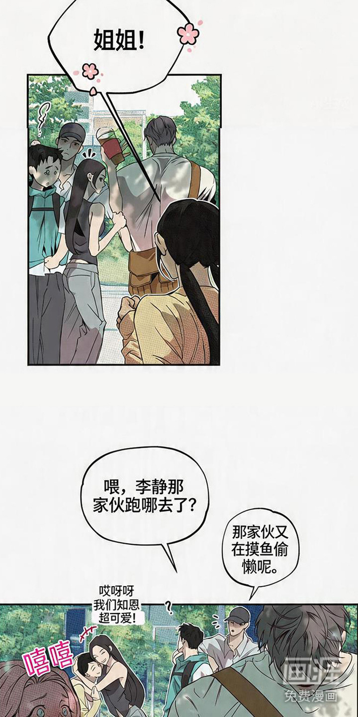 马赛克学长漫画-图3