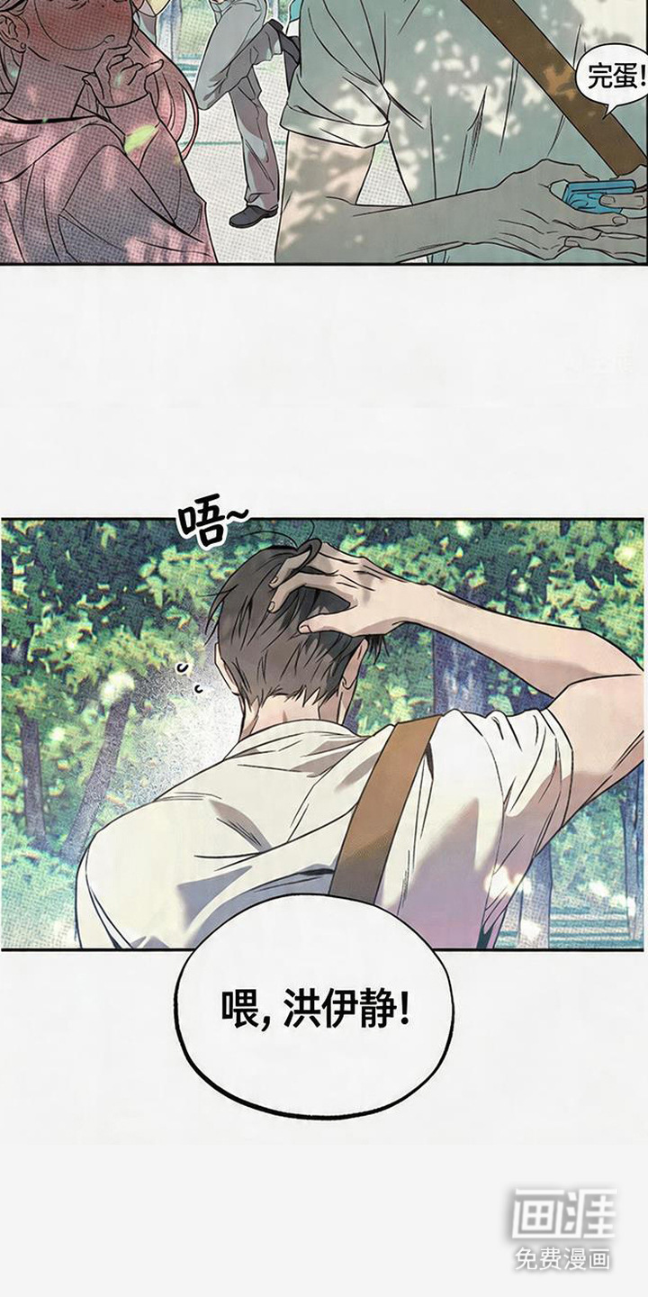 马赛克学长漫画-图4