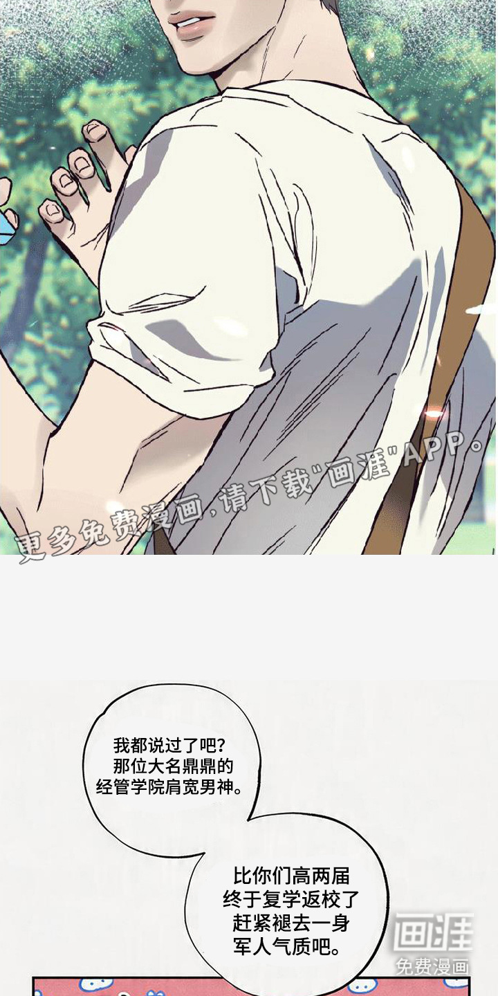 马赛克学长漫画-图6