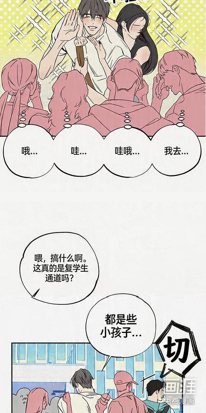 马赛克学长漫画-图8