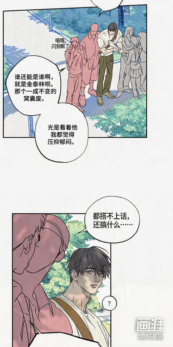 马赛克学长漫画-图10