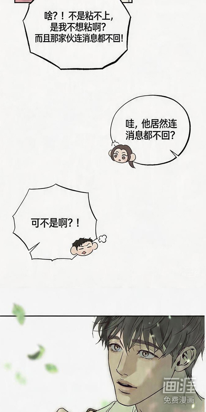 马赛克学长漫画-图11