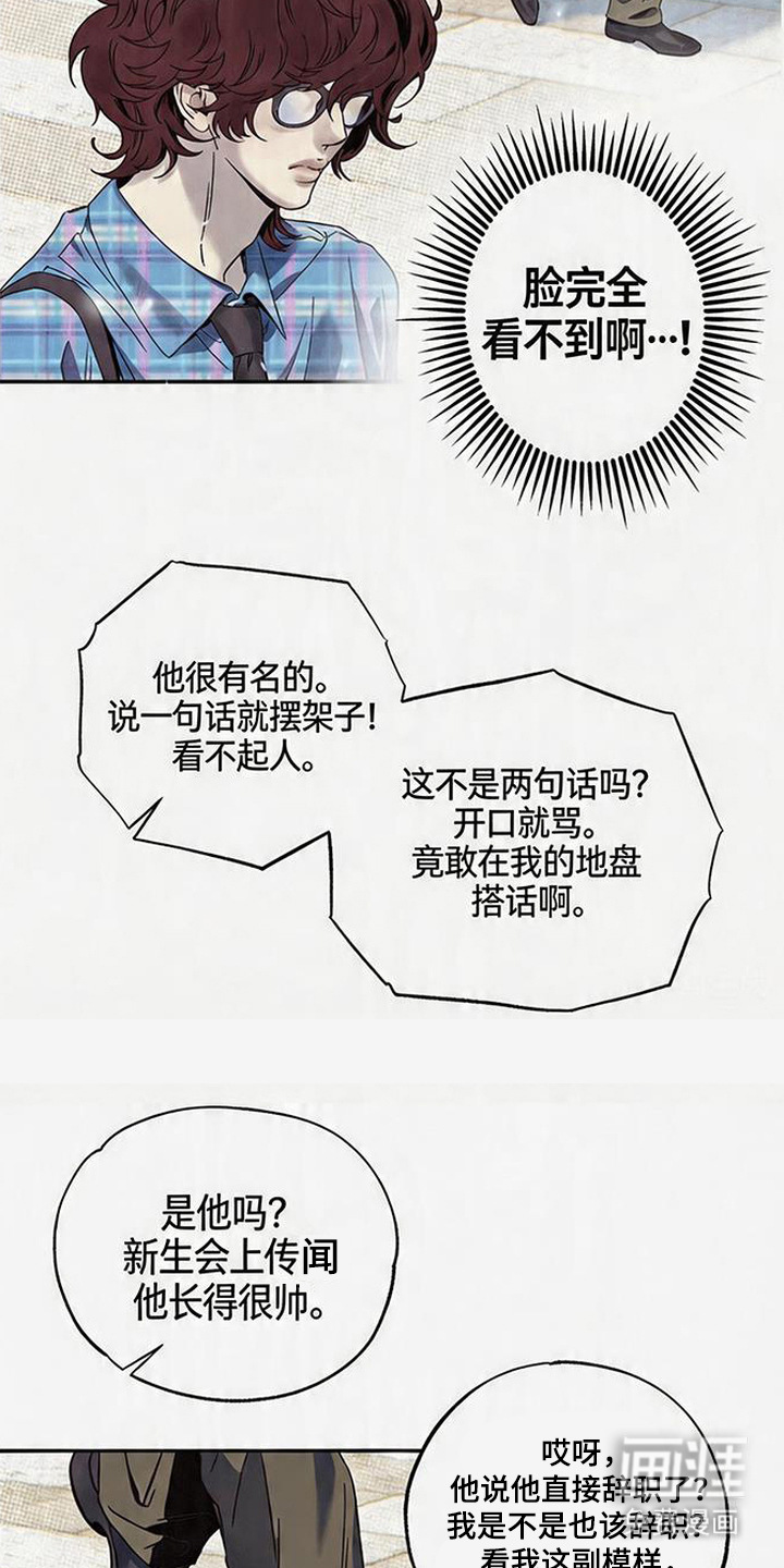马赛克学长漫画-图13