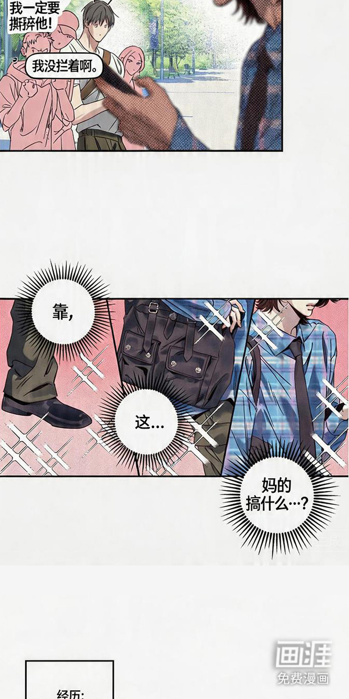 马赛克学长漫画-图15