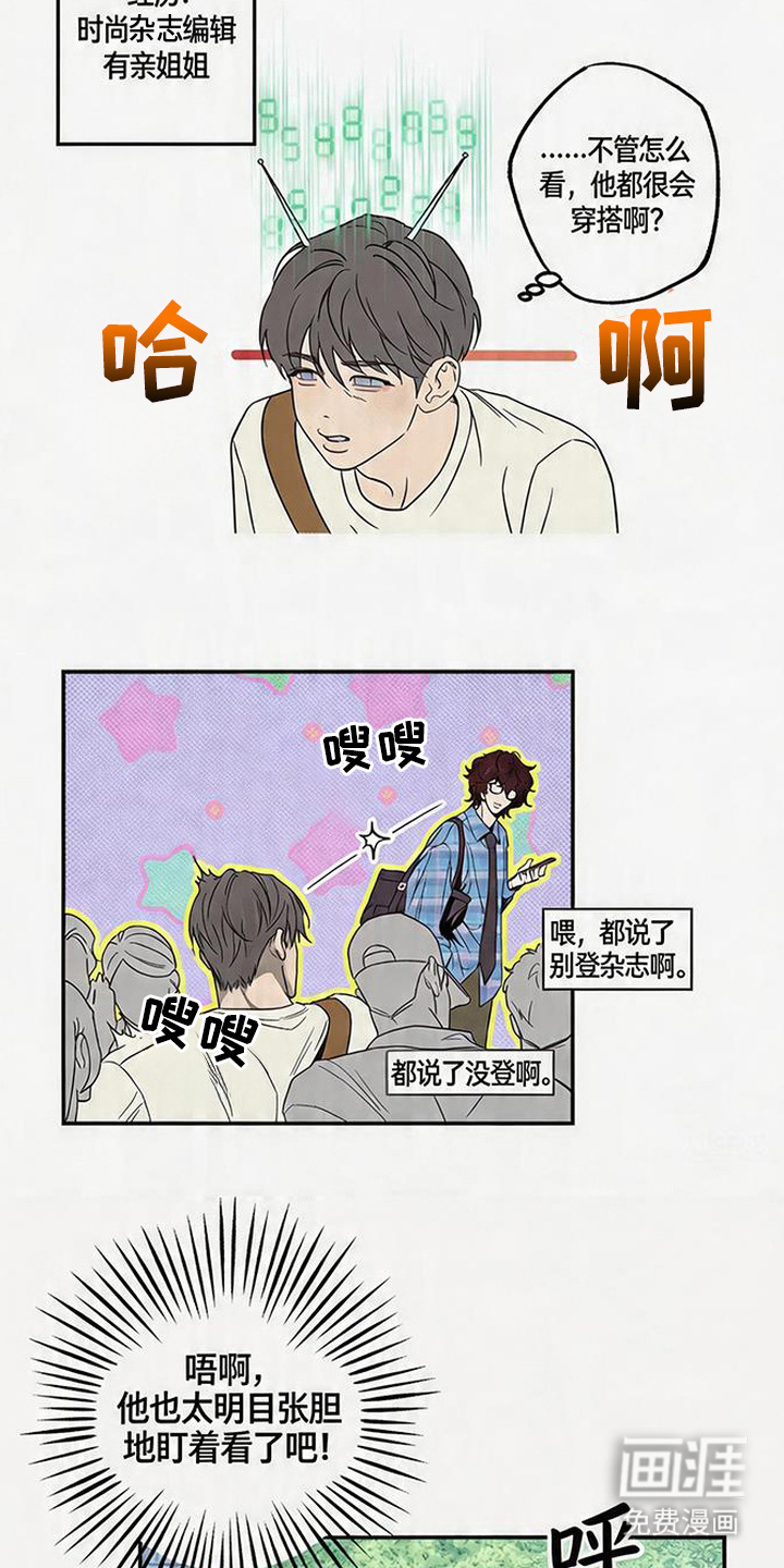 马赛克学长漫画-图16
