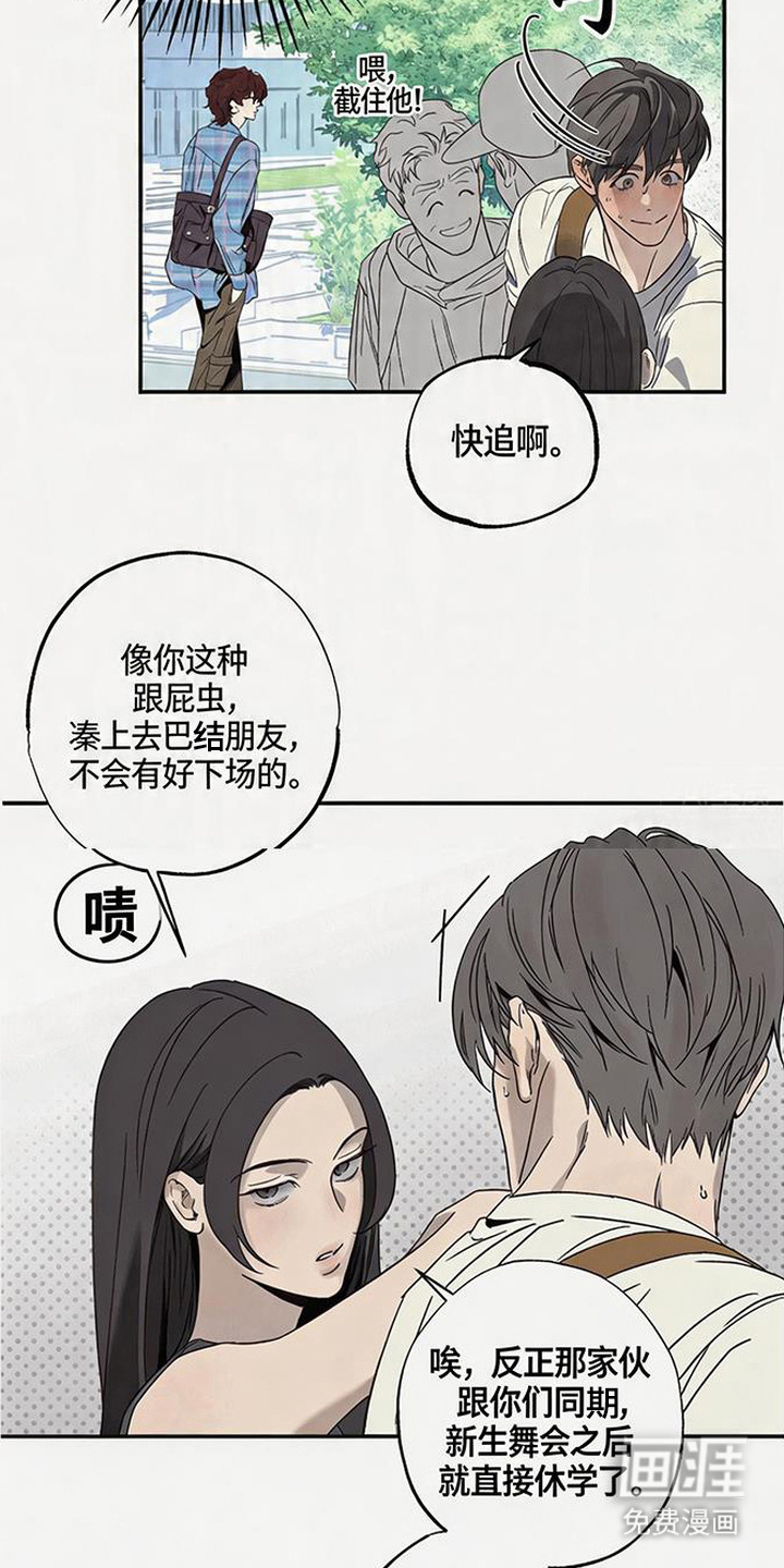 马赛克学长漫画-图17