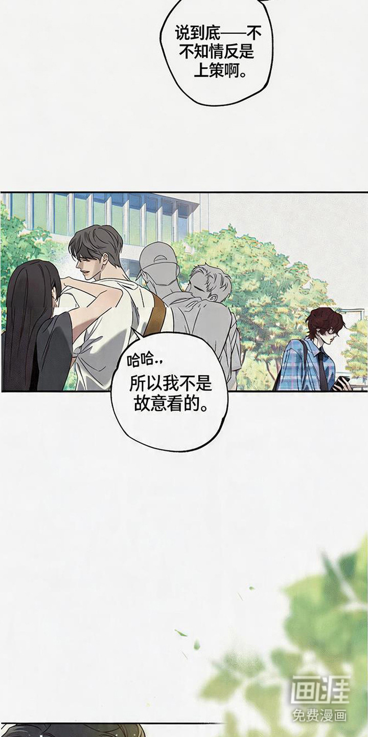 马赛克学长漫画-图18