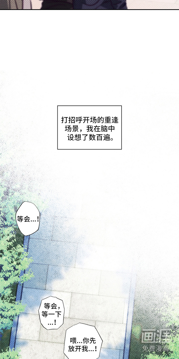 马赛克学长漫画-图3