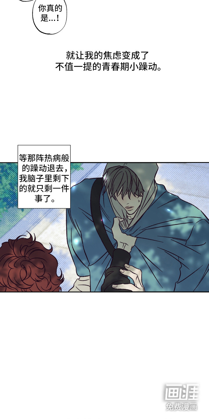 马赛克学长漫画-图6
