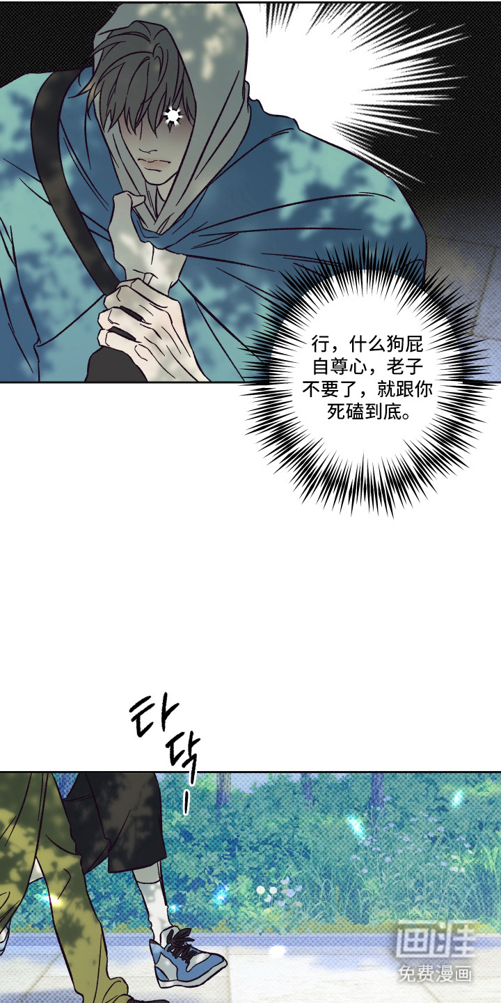 马赛克学长漫画-图7
