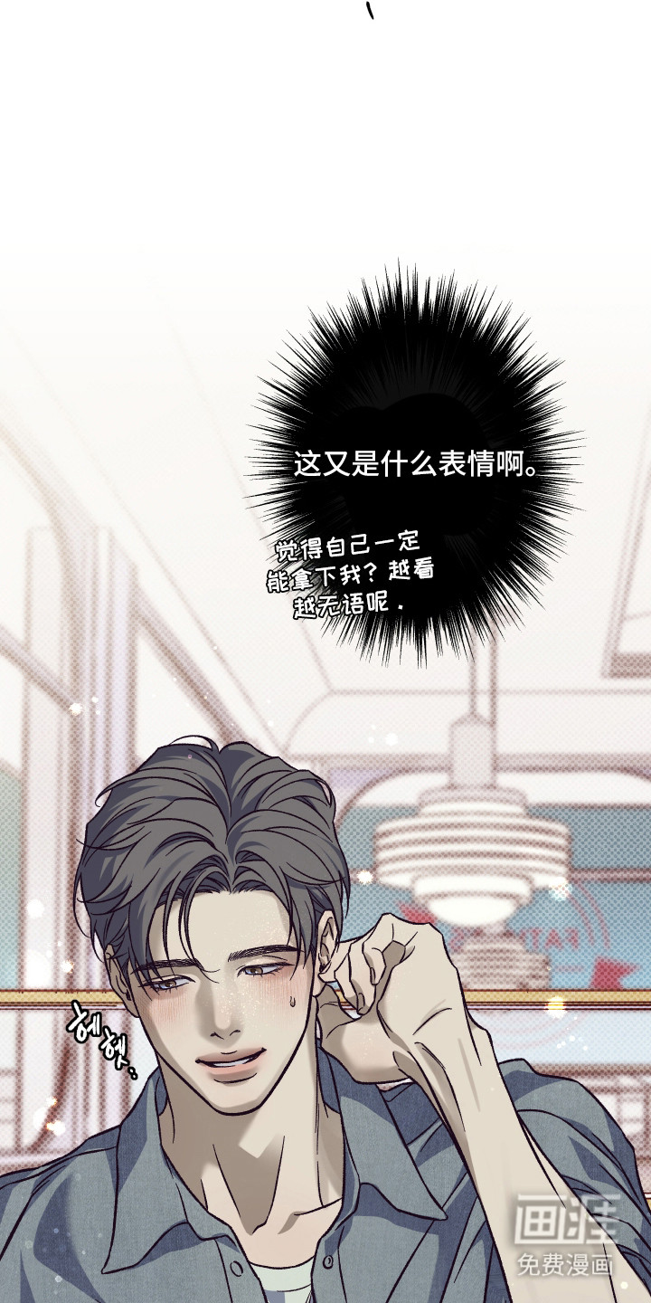 马赛克学长漫画-图19