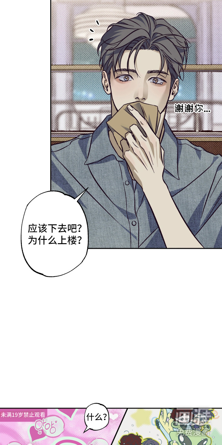 马赛克学长漫画-图28