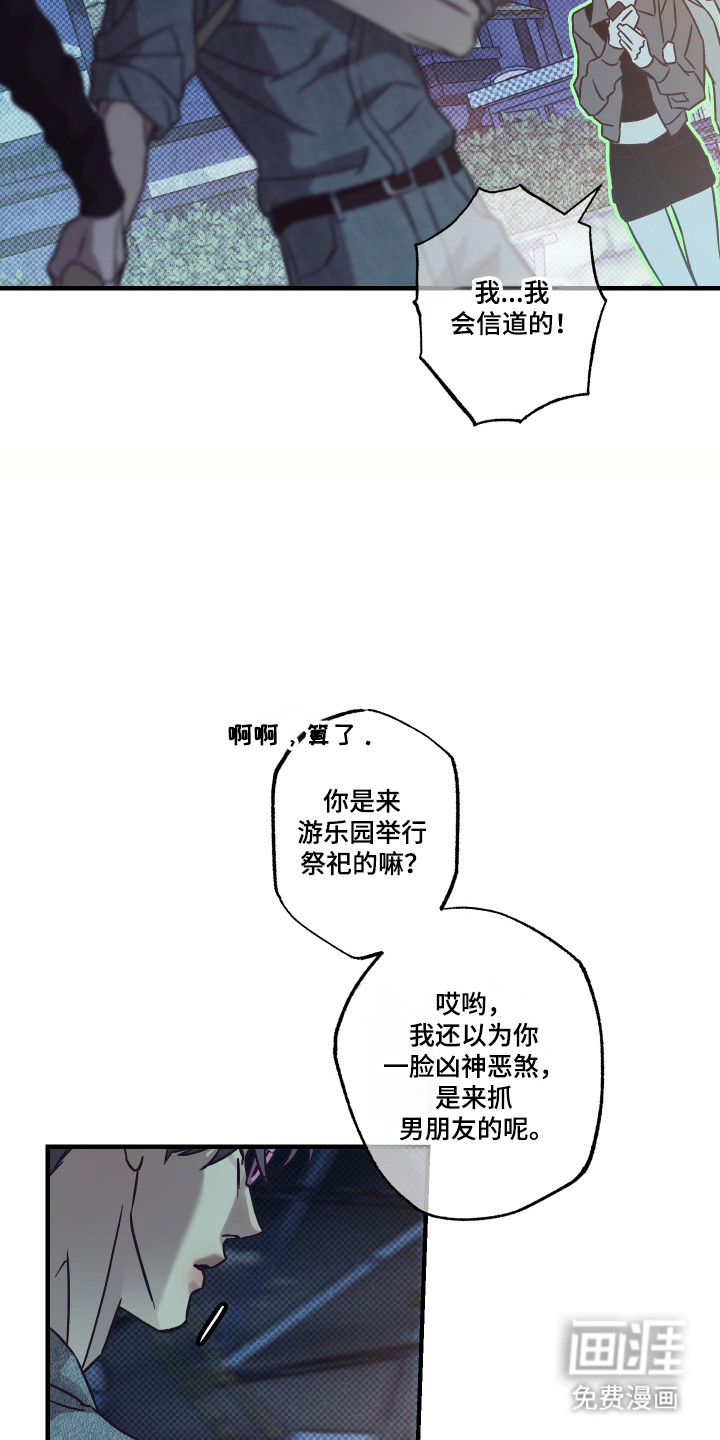 马赛克学长漫画-图8