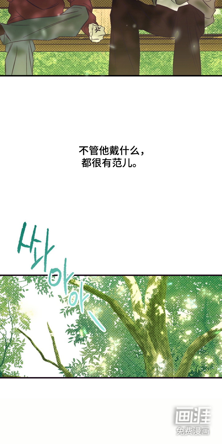 马赛克学长漫画-图31
