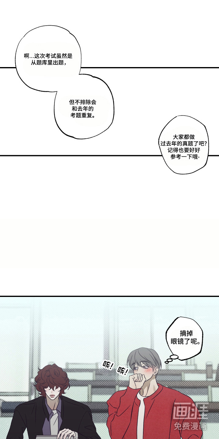 马赛克学长第12话第1页
