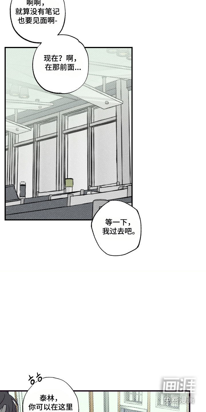 马赛克学长漫画-图8