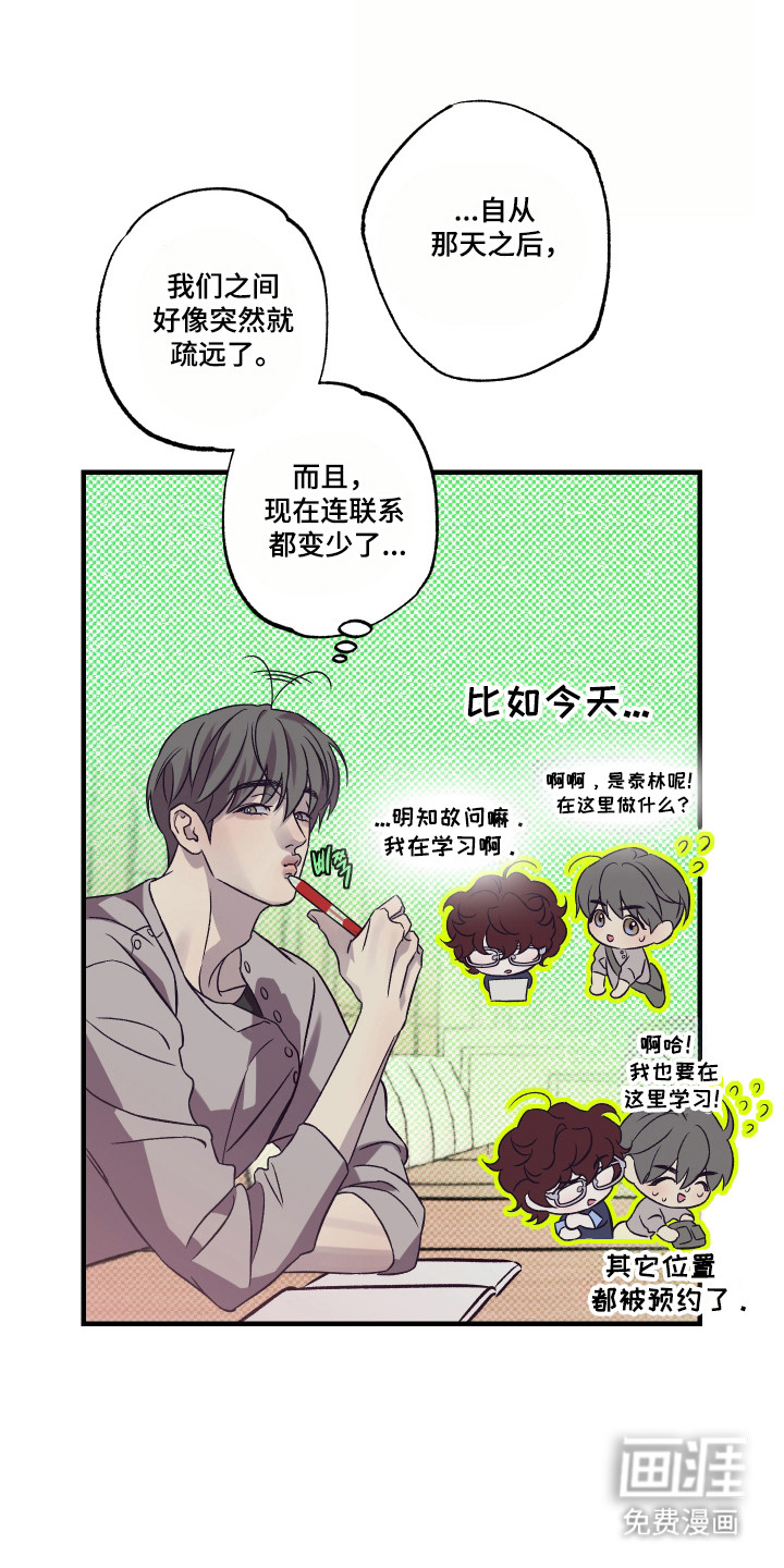 马赛克学长漫画-图26