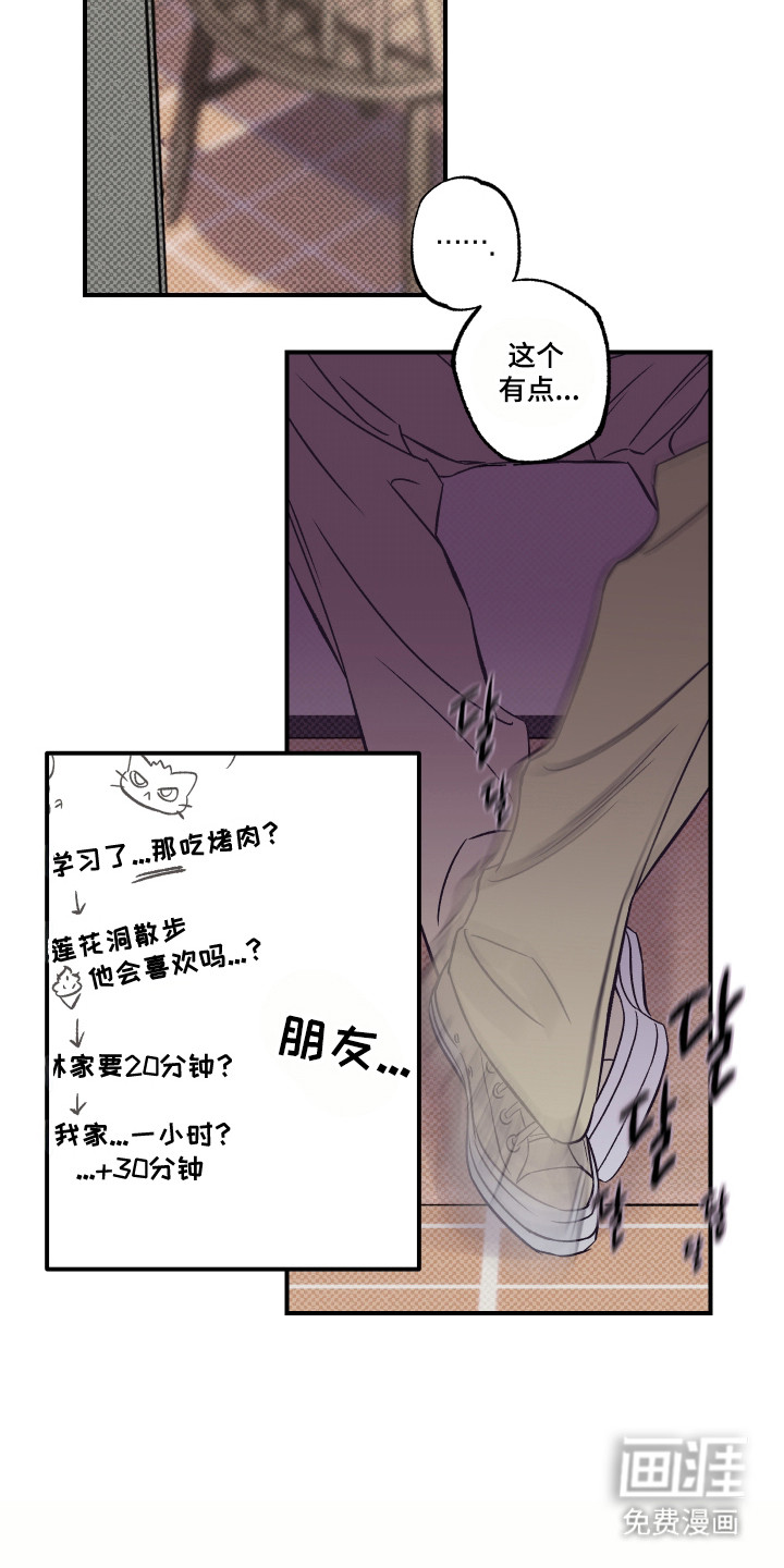 马赛克学长漫画-图29