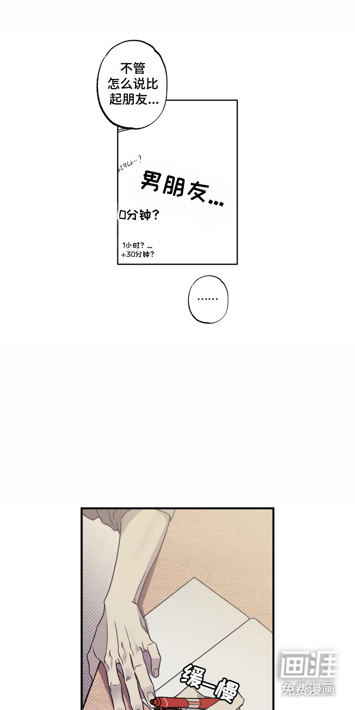 马赛克学长漫画-图30