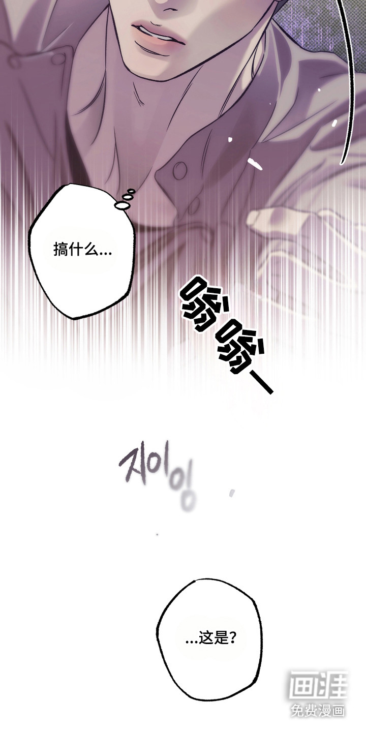 马赛克学长漫画-图35