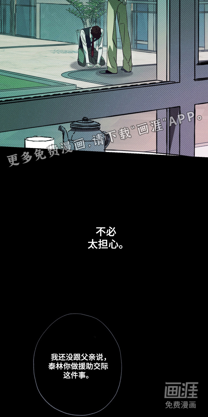 马赛克学长漫画-图11