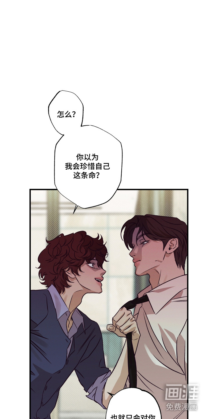 马赛克学长漫画-图29