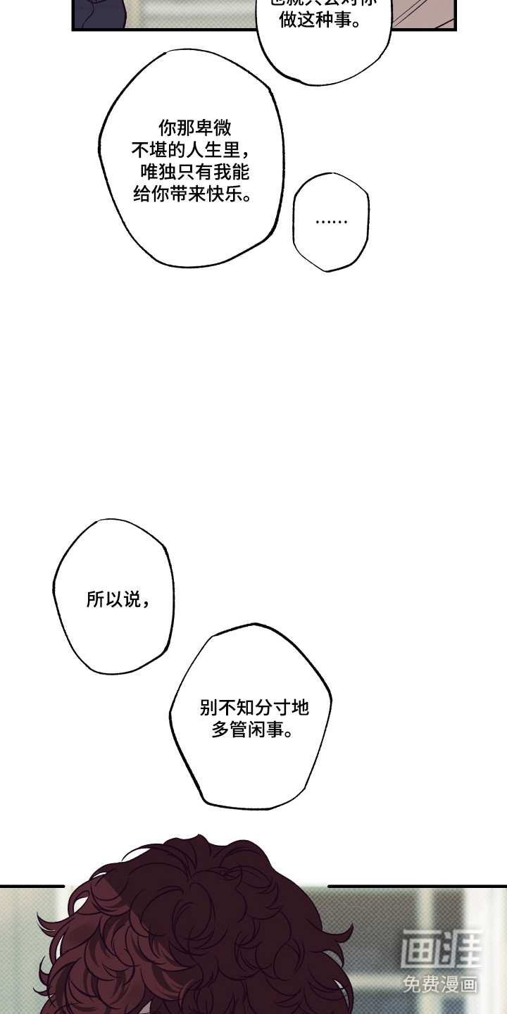 马赛克学长漫画-图30