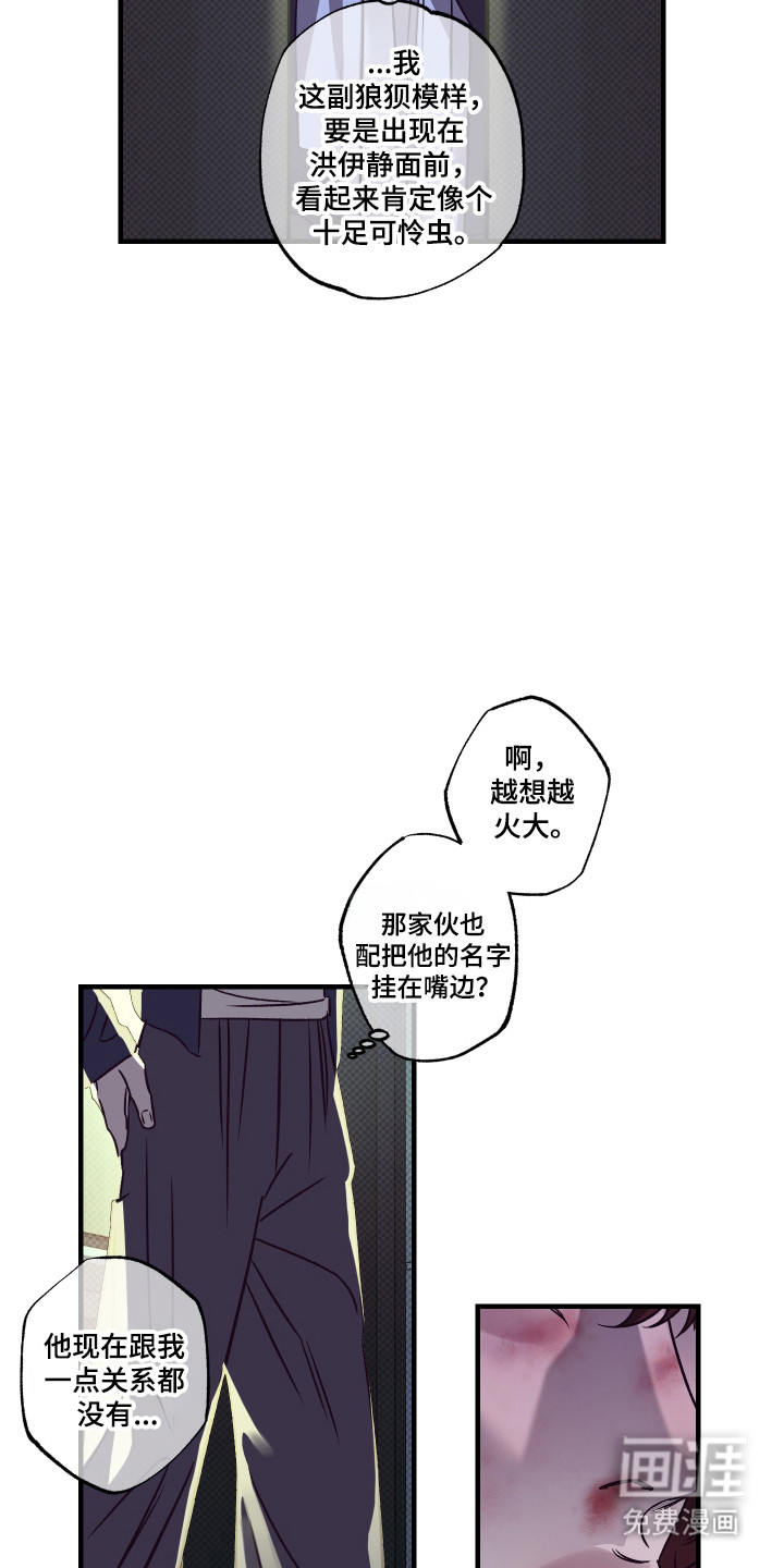 马赛克学长漫画-图33
