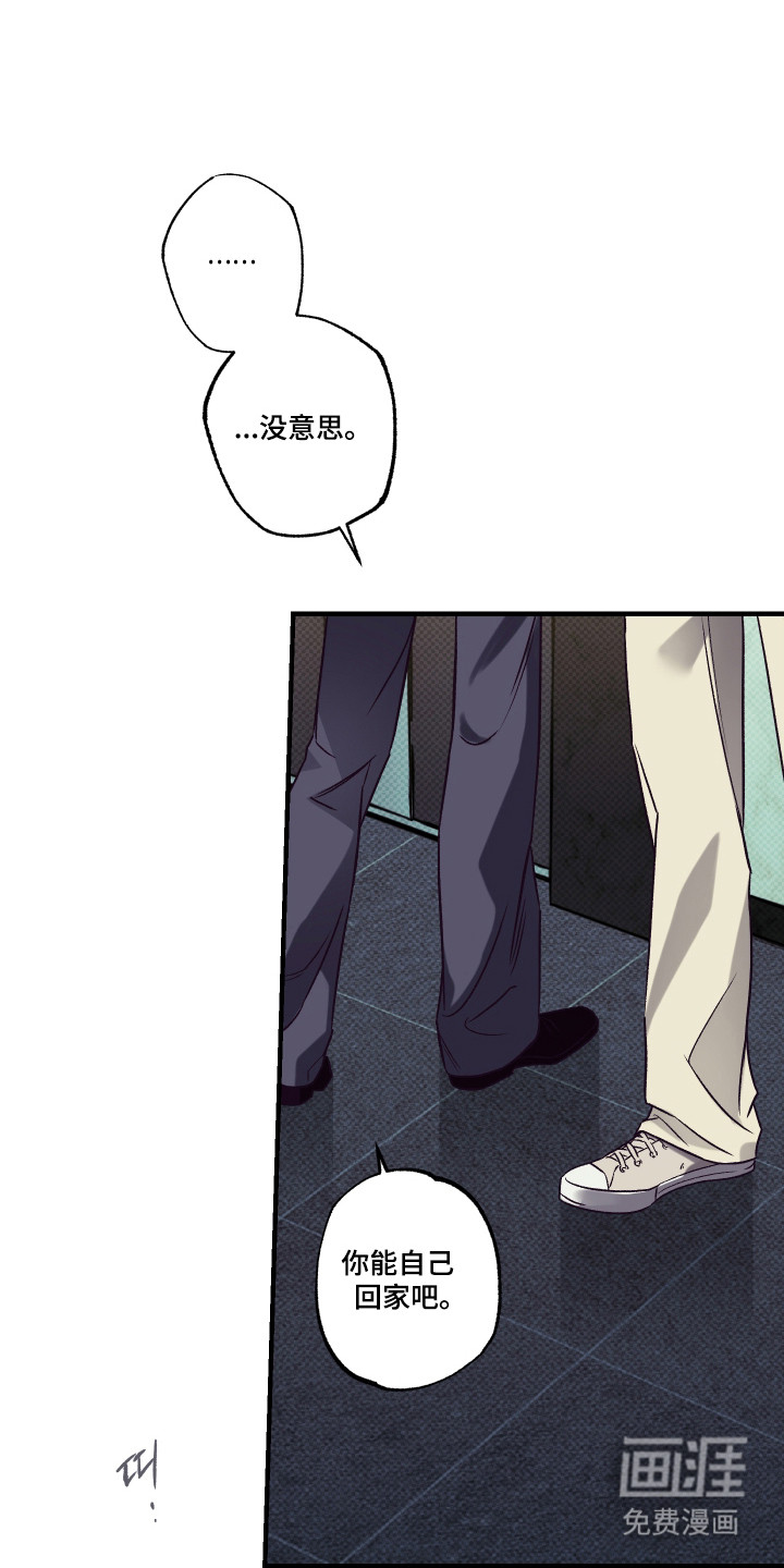 马赛克学长漫画-图9