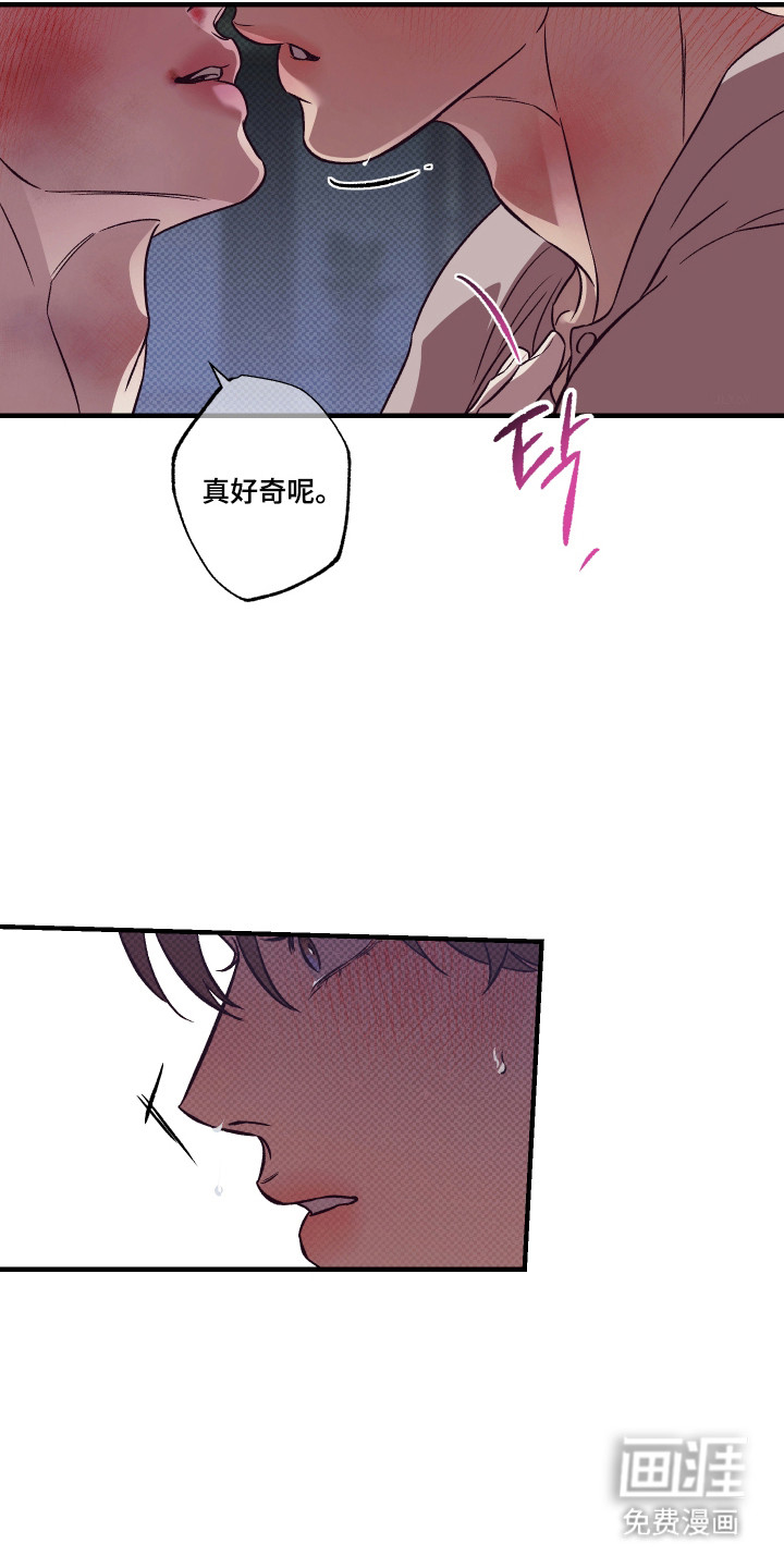 马赛克学长漫画-图31