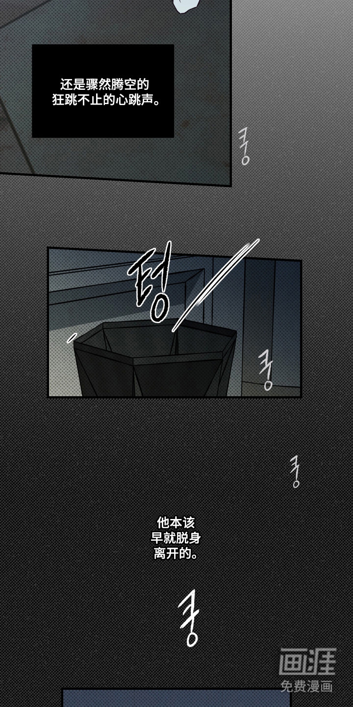 马赛克学长漫画-图30