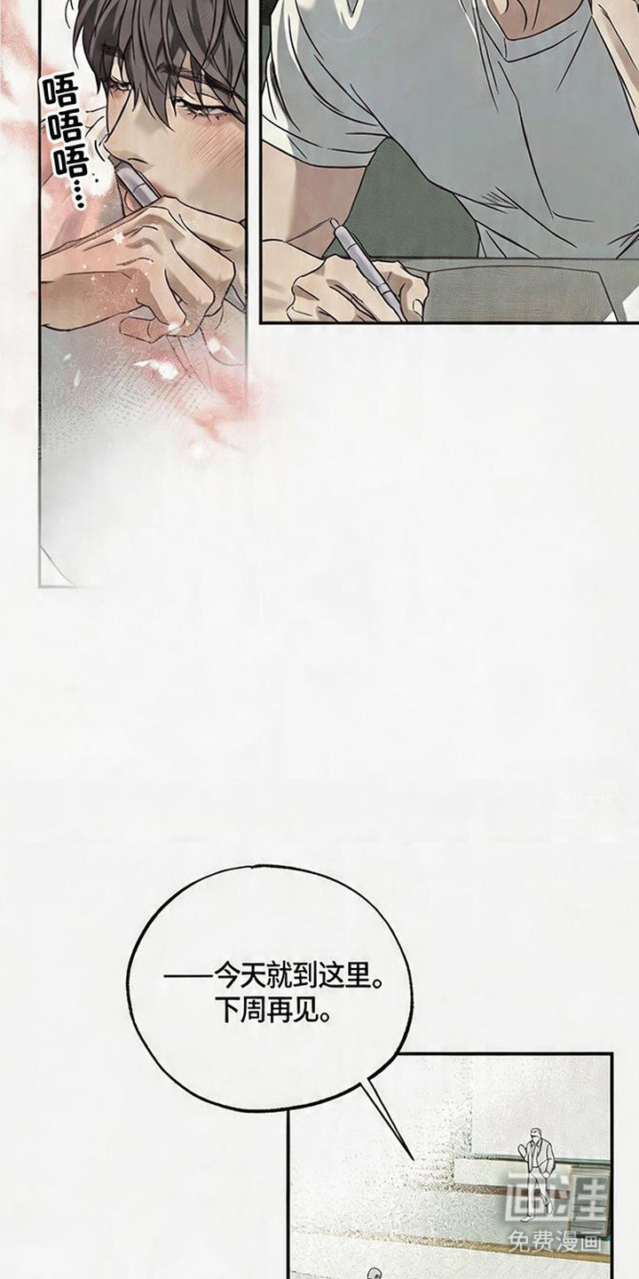 马赛克学长漫画-图6