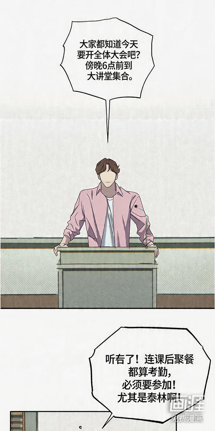 马赛克学长漫画-图8
