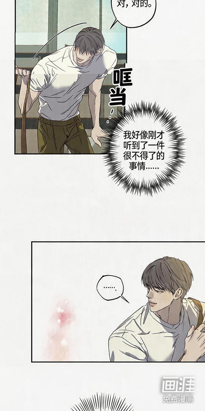马赛克学长漫画-图12