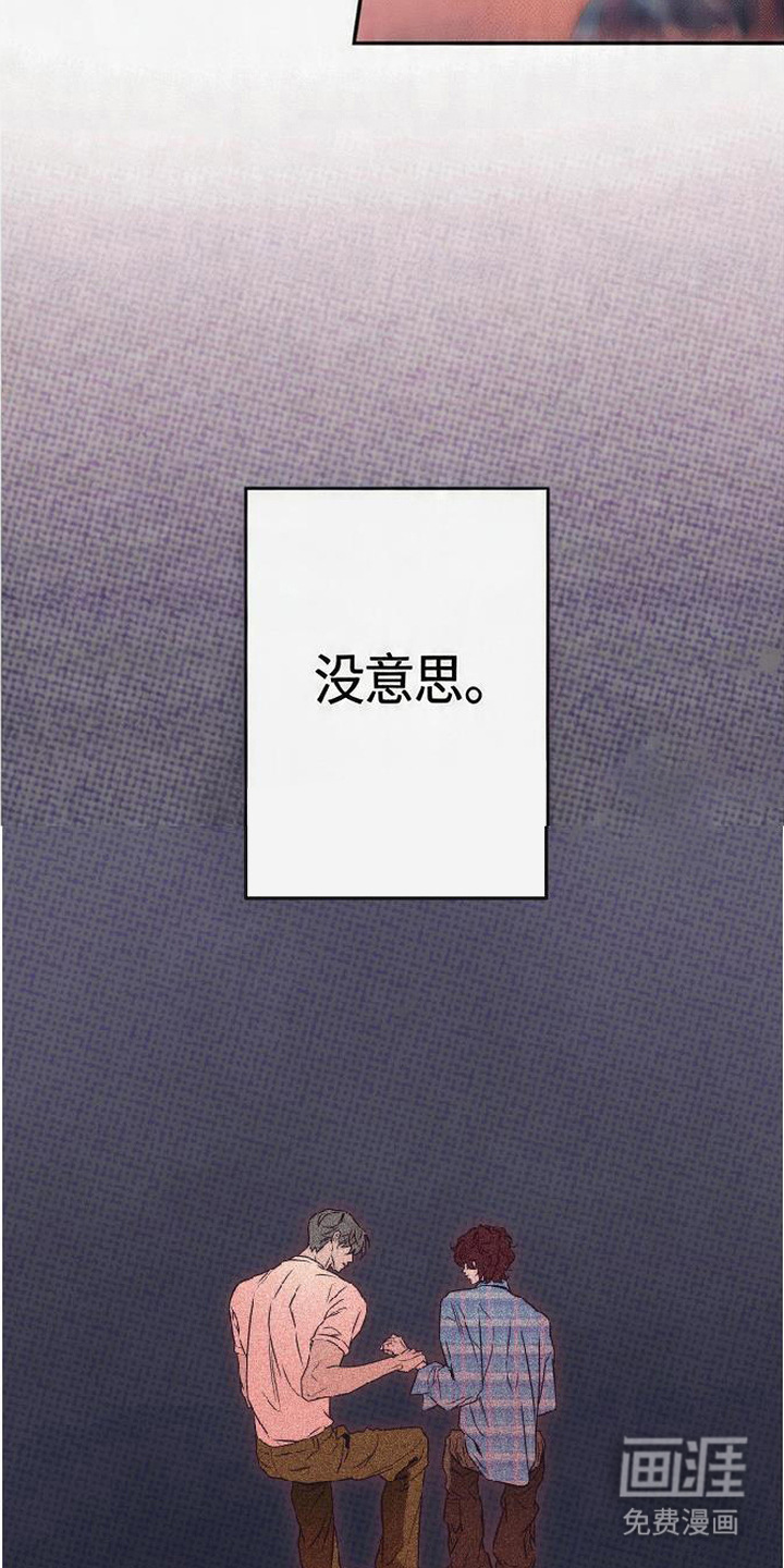 马赛克学长漫画-图19
